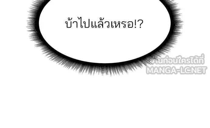 เลวฟาดเลว ตอนที่ 163 รูปที่ 127