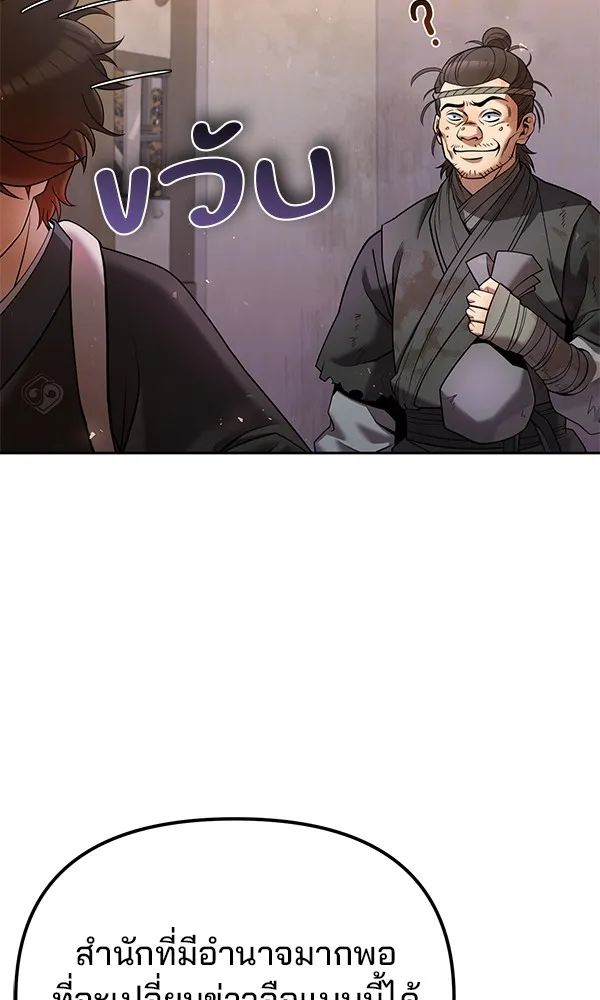 พอแล้วขันที อยากมีเจ้าโลก ตอนที่ 35 รูปที่ 97