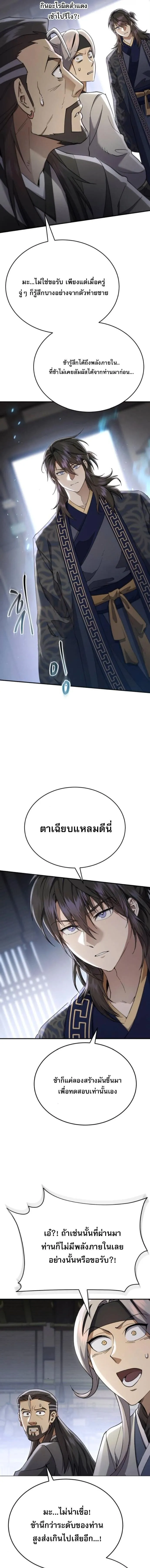 The Heavenly Demon Wants a Quiet Life มารสวรรค_ผ_แสวงหาความสงบ ตอนที่ ตอนที่ 52 รูปที่ 15