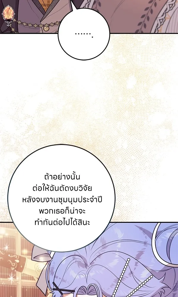 ครอบครัวผิดแผน ตอนที่ 6 รูปที่ 50
