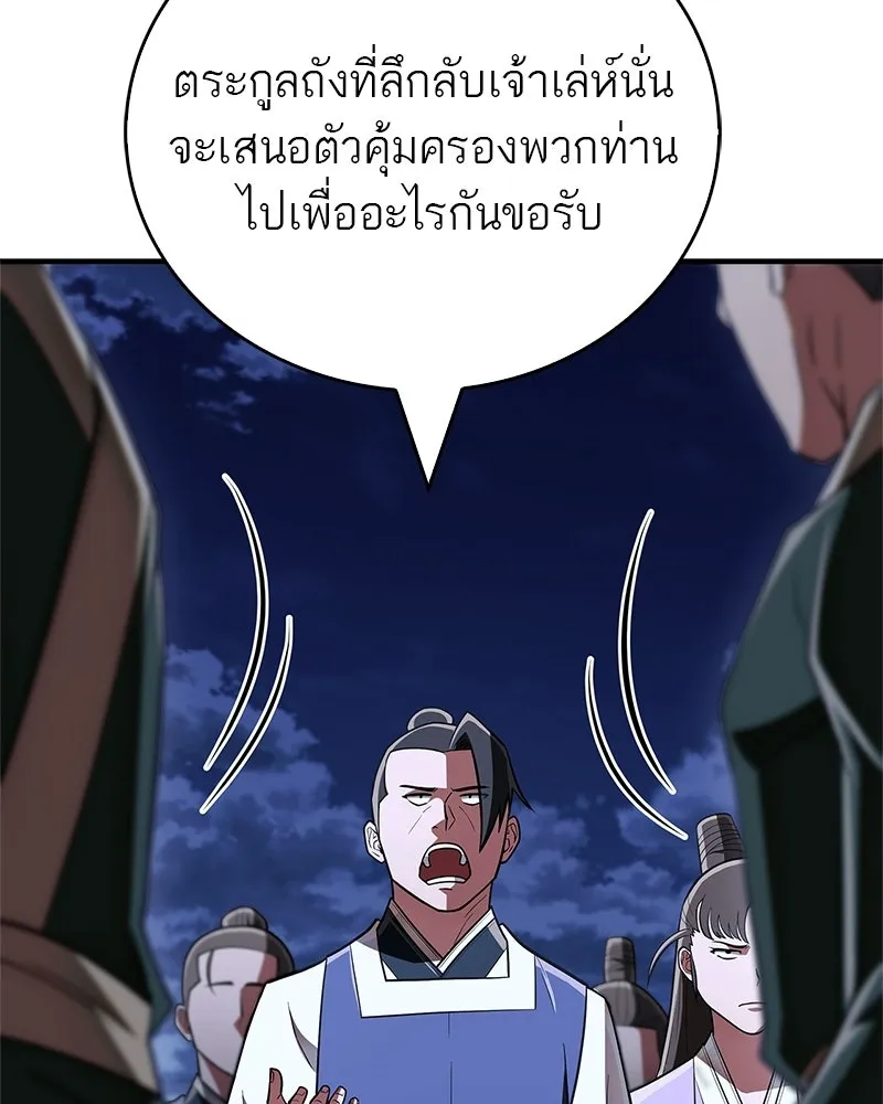 สุดยอดเทรนเนอร์แห่งยุทธภพ ตอนที่ 84 นักวิทยาศาสตร์ผู้บ้าคลั่ง รูปที่ 131