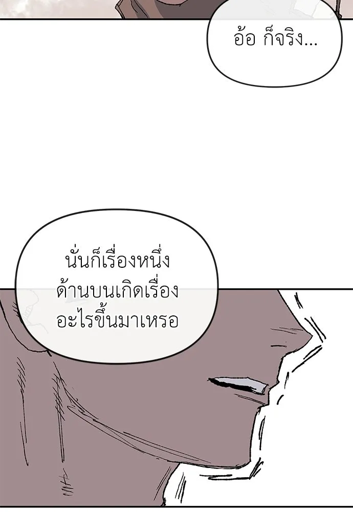 สารสุดท้ายจากโครงกระดูก ตอนที่ 36 รูปที่ 38