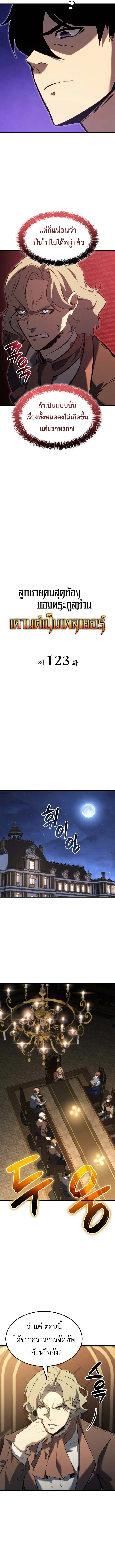 The Count_s Youngest Son is A Player ตอนที่ ตอนที่ 123 รูปที่ 5