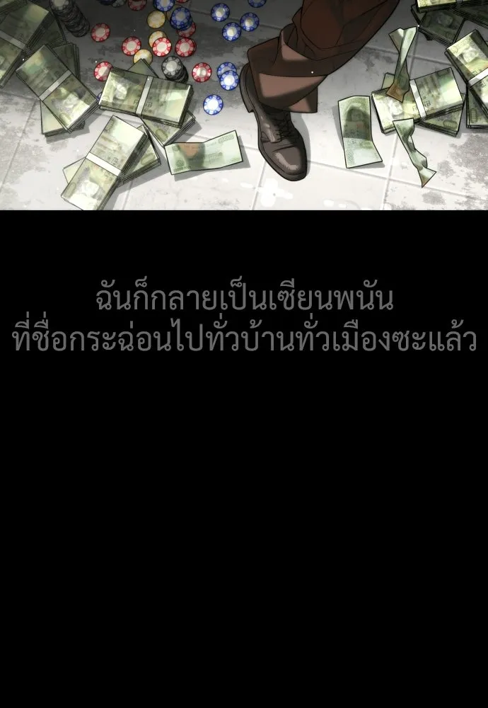 นักฆ่าย้อนวัย ตอนที่ 137 รูปที่ 206
