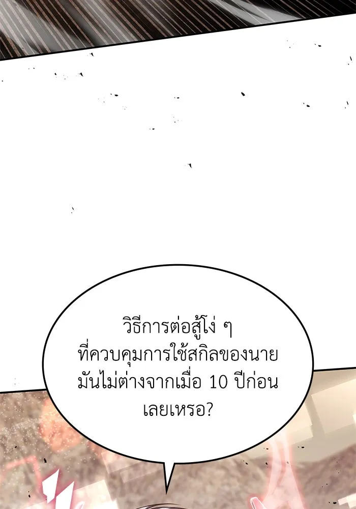 ฮีลเลอร์ตัวพ่อขอฟาดเรียบ ตอนที่ 23 รูปที่ 83