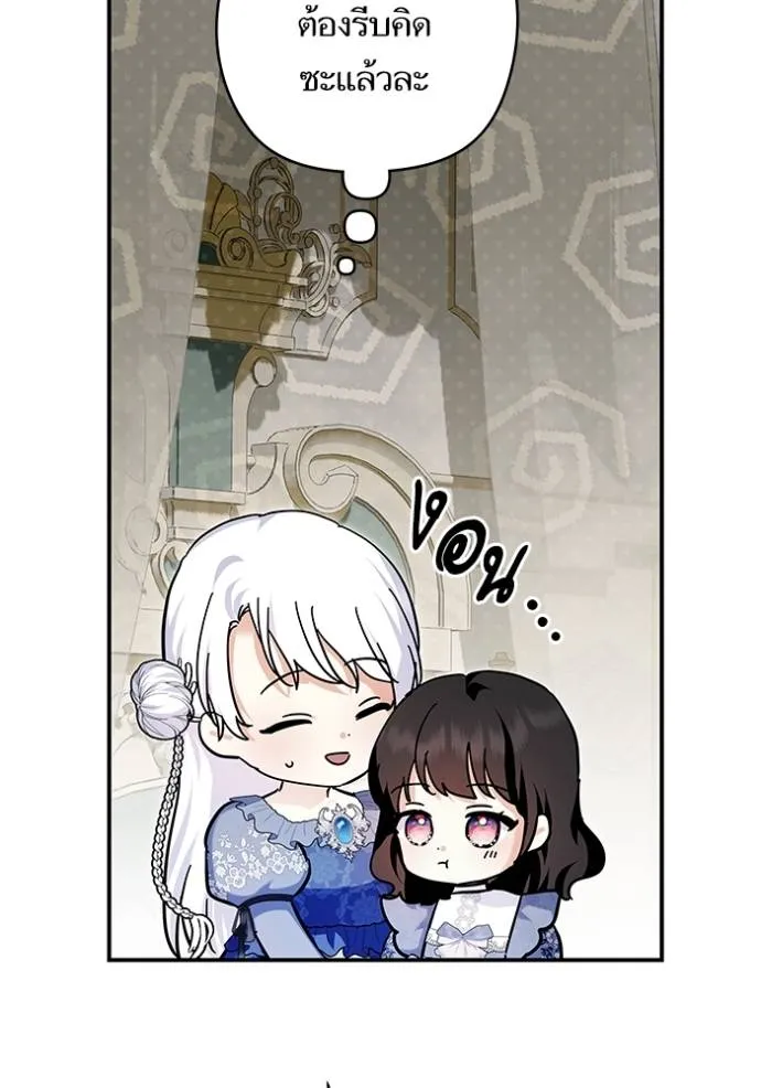 บุตรสาวของดยุกปีศาจ ตอนที่ 165 รูปที่ 25