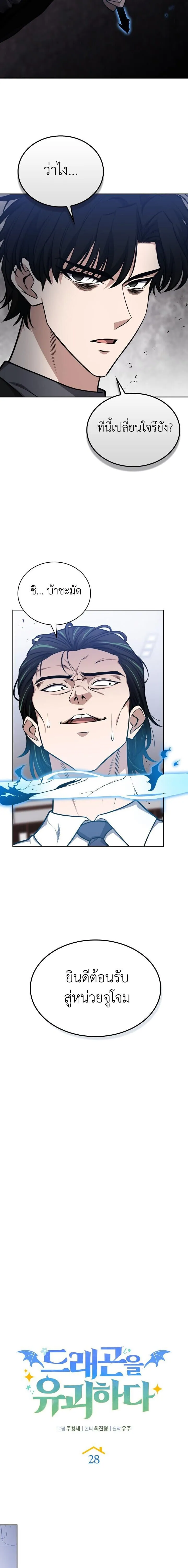 Kidnapped Dragons ด_ลล_บฉบ_บล_กพาต_วม_งกร ตอนที่ ตอนที่ 28 รูปที่ 20
