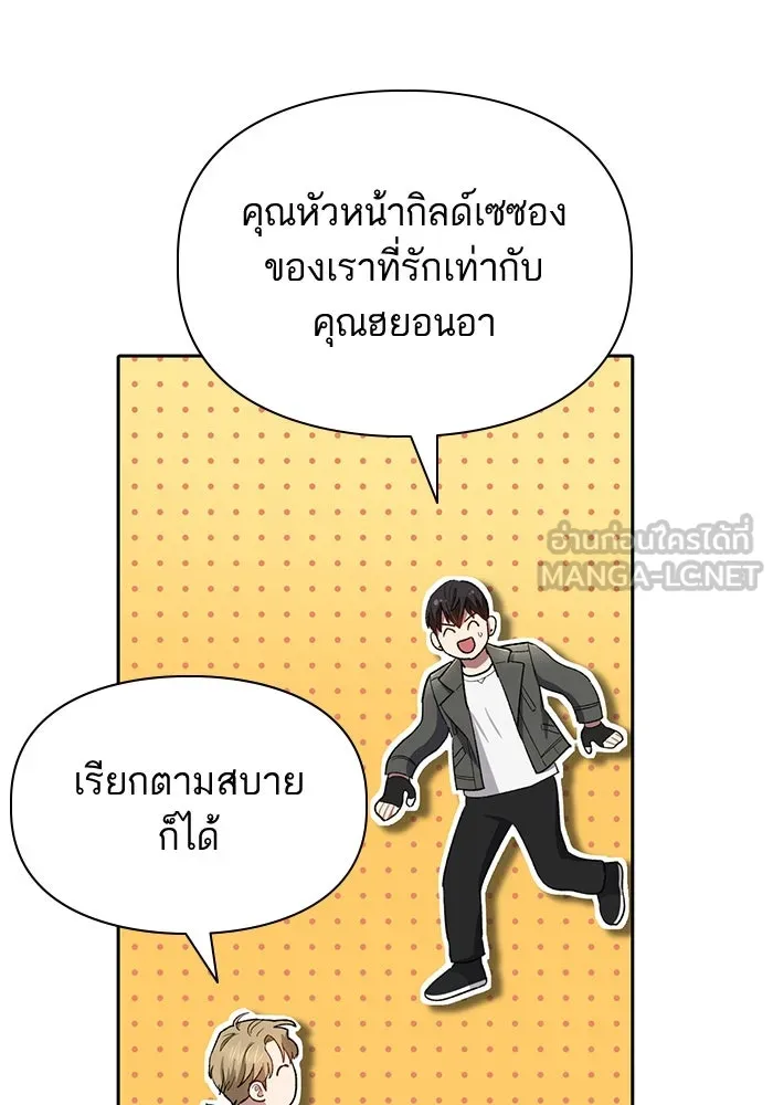 My S-Class Hunters ตอนที่ 63 คุณครูห้องลูกเจี๊ยบ (1) รูปที่ 63