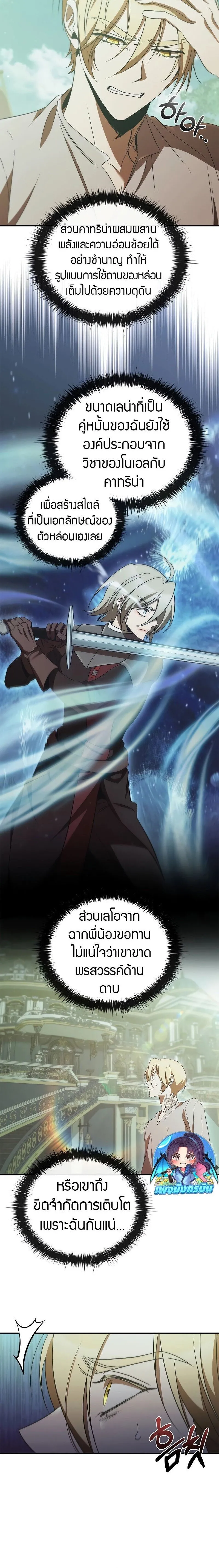 Raising the Princess to Overcome Death ตอนที่ ตอนที่ 46 รูปที่ 4