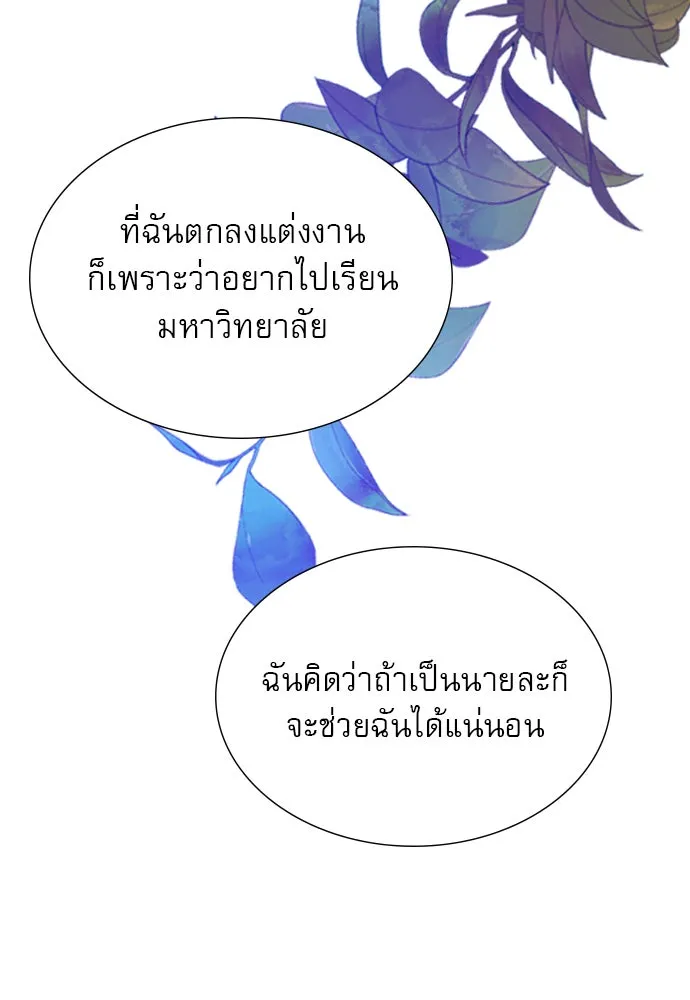 ถ้าไม่ร้อง ก็จงอ้อนวอนซะ ตอนที่ 52 รูปที่ 107