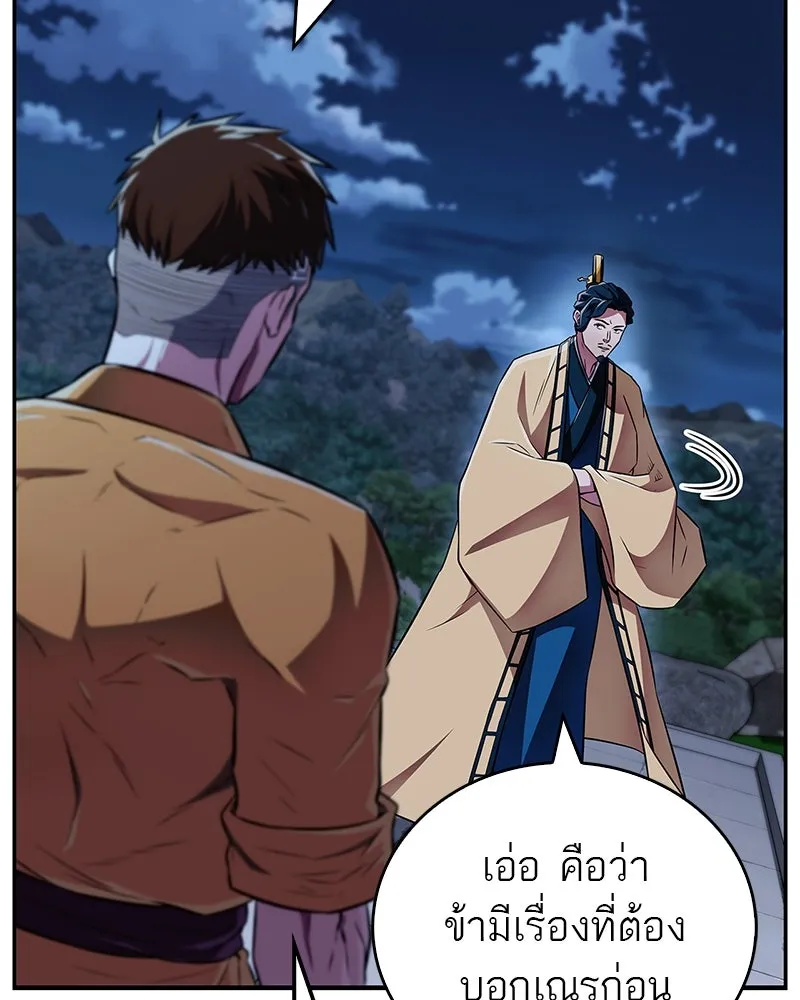 สุดยอดเทรนเนอร์แห่งยุทธภพ ตอนที่ 38 จงเก็บศัตรูไว้ใกล้ตัวยิ่งกว่า รูปที่ 140