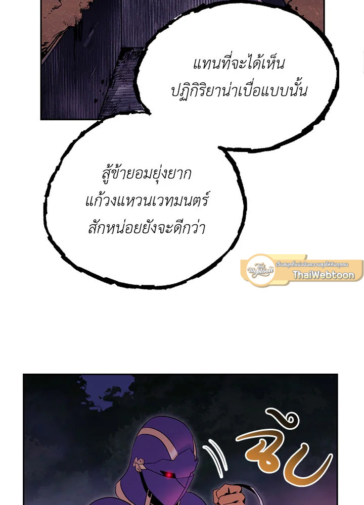 พลทหารโครงกระดูกผู้ม ตอนที่ 75 รูปที่ 44