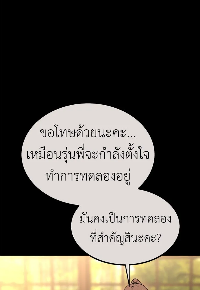 ไอ้เพลเยอร์นั่น ฉันฆ่ามันเอง ตอนที่ 26 รูปที่ 80