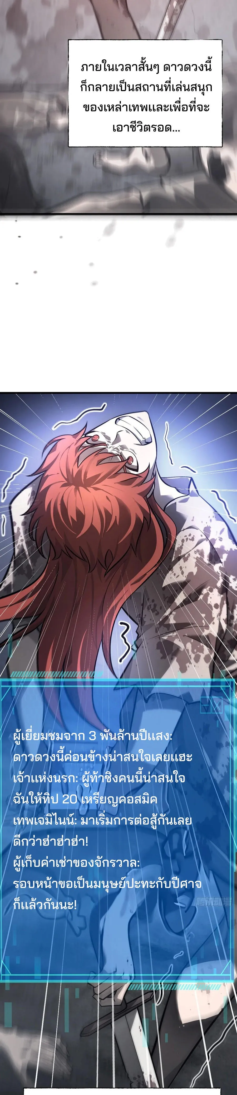 I Am The Strongest Boss ข_าค_อลาสบอสผ_แฝงต_วมาเป_นเพลเยอร_ ตอนที่ ตอนที่ 25 รูปที่ 21