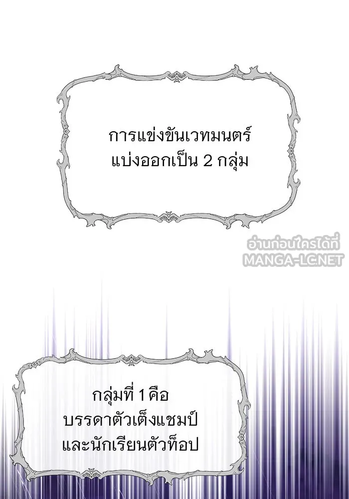อะคาเดมีนี้เห็นทีจะเจ๊ง ตอนที่ 78 รูปที่ 21