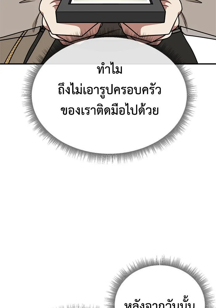 ช่วยเปลี่ยนฉันที ตอนที่ 190. คโยแทฮี 30 (ตอนจบซีซัน 1) รูปที่ 116