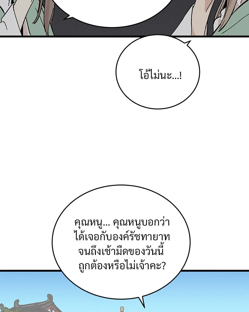 ข้าต้องไม่ใช่พระชายา ตอนที่ 50 รูปที่ 31