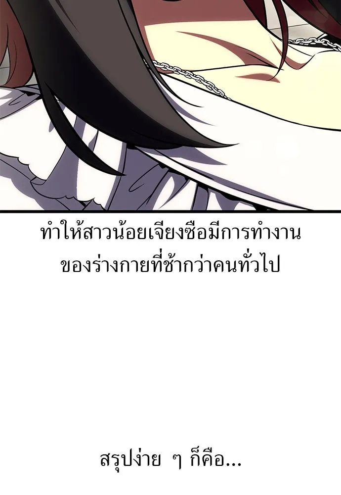 ไอ้เพลเยอร์นั่น ฉันฆ่ามันเอง ตอนที่ 53 รูปที่ 128