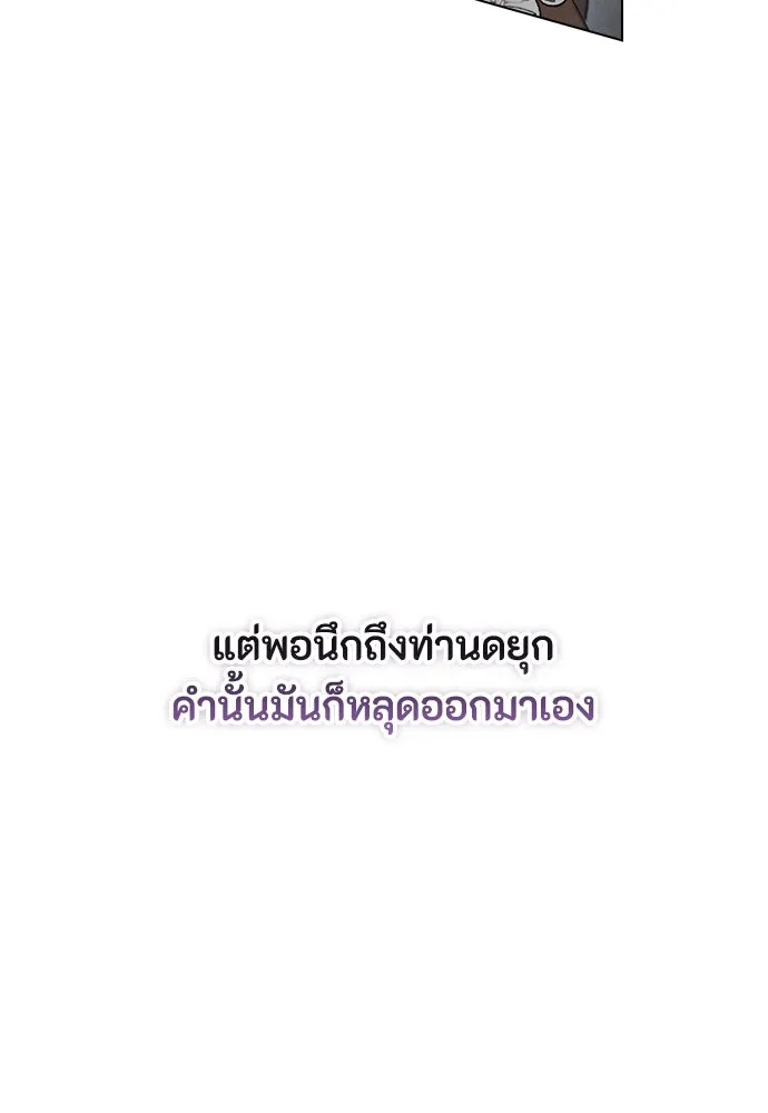 ลูกสาวตัวปลอมของท่านดยุก ตอนที่ 11 รูปที่ 38