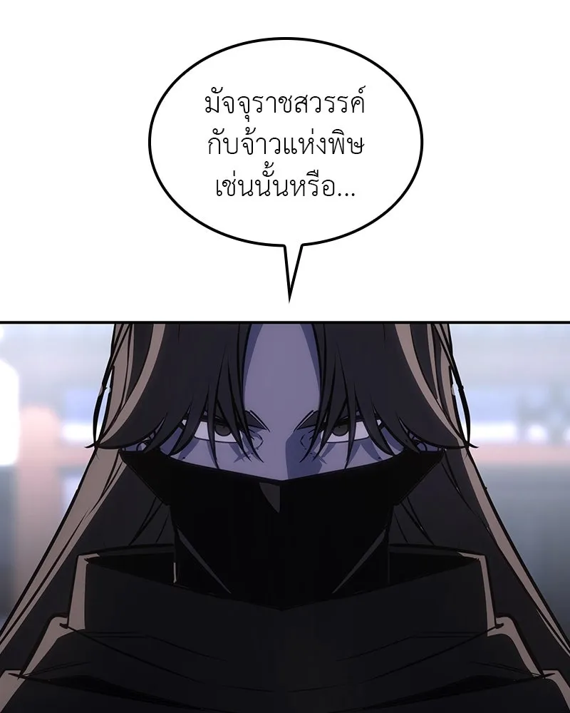 เกิดอีกทีเป็นว่าที่ประมุขลัทธิมาร ตอนที่ 128 รูปที่ 217