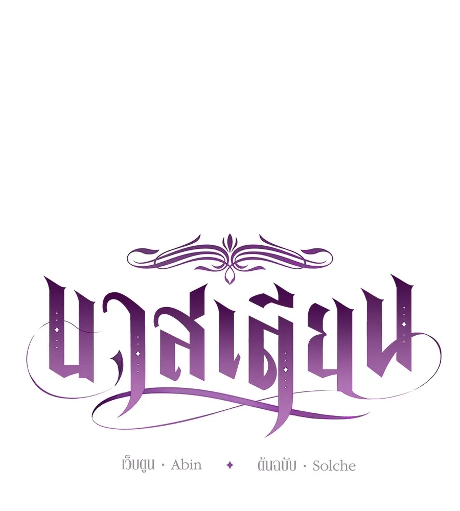 บาสเตียน ตอนที่ 23 รูปที่ 29