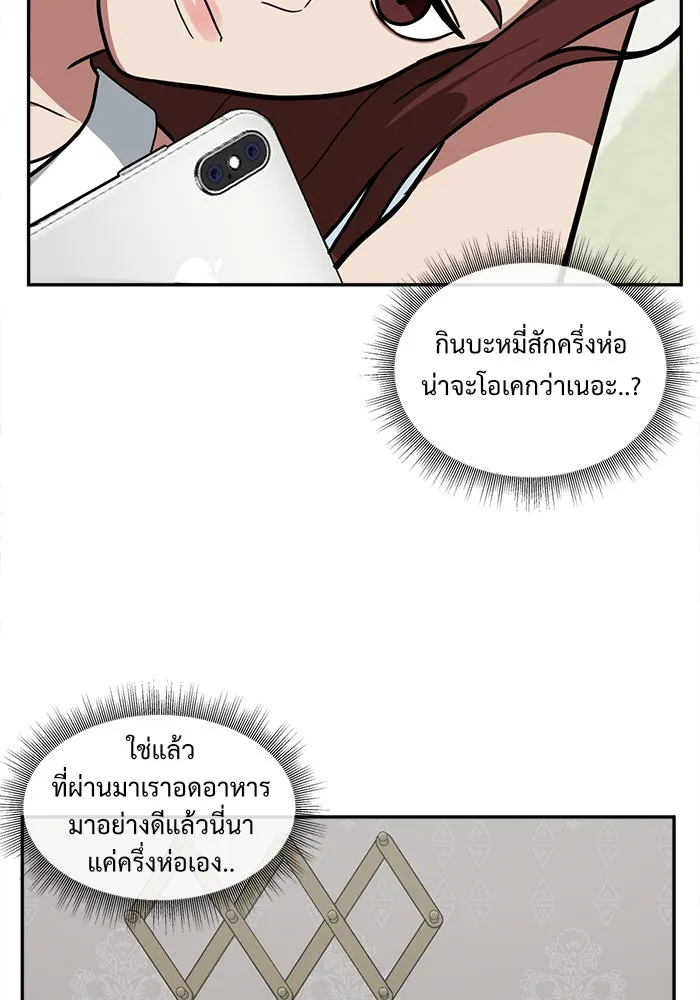 ช่วยเปลี่ยนฉันที ตอนที่ 43. แบซอนจู 9 รูปที่ 88