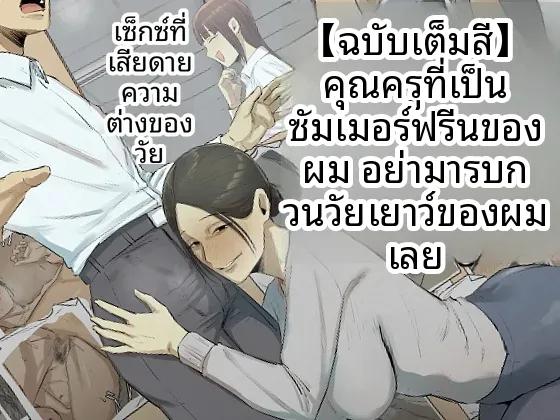 Doujin-Lc- อ่าน โดจิน มังฮวา เกาหลี ญี่ปุ่น จีน แปลไทย คุณครูผู้ใช้ผมคลายเหงา (Chotto B-sen) ตอนที่ 1 2 3 4 5 6 7 8 9 10 11 12 13 14 ฟรี ไม่มีโฆษณา อ่าน โดจิน Manhwa เกาหลี ญี่ปุ่น จีน เรามีครบ คัดมาให้เน้นๆ โดจิน 18+ รับประกันความฟินโดย  Doujin Lc