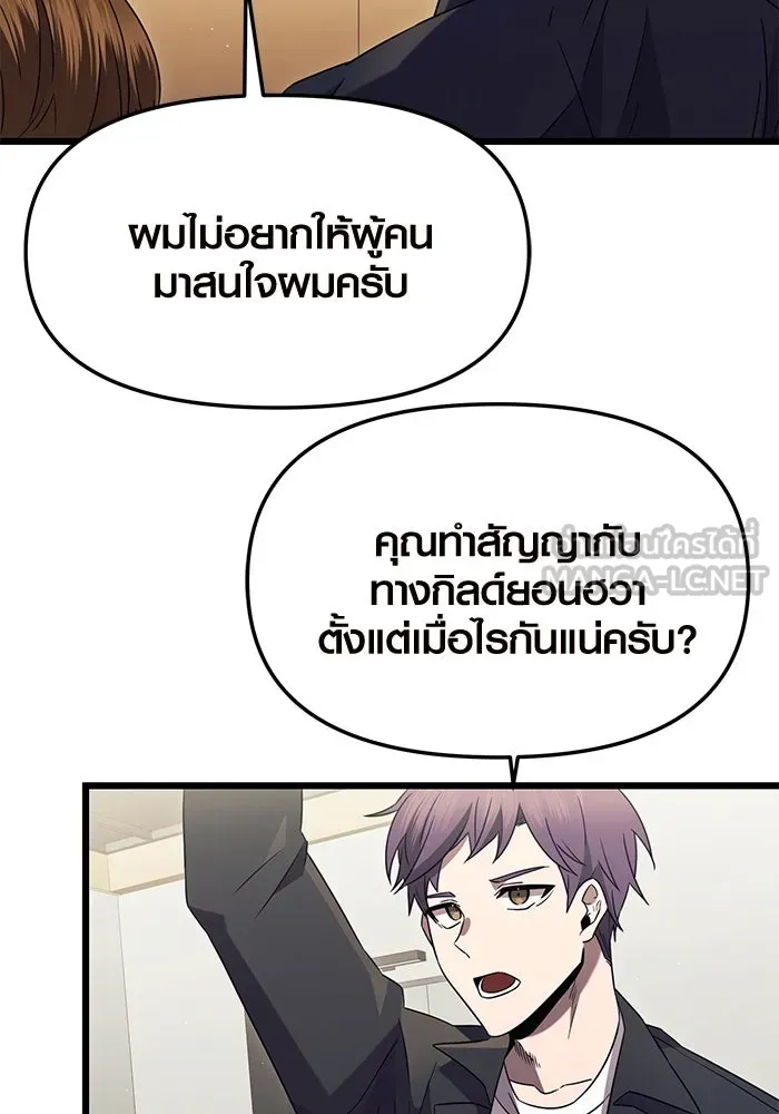 พลิกชะตาคว้าไอเทมระดับเทพ ตอนที่ 79 (จบซีซัน 1) รูปที่ 78