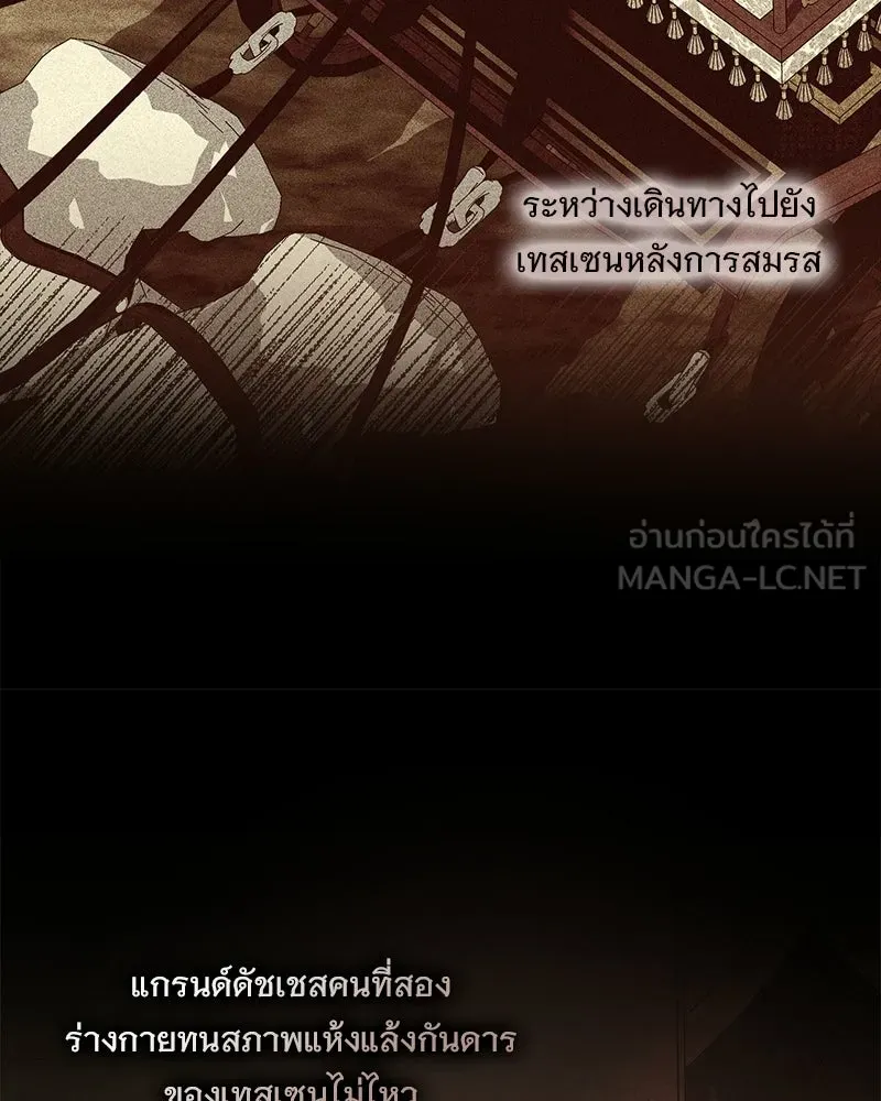 เจ้าสาวแกรนด์ดยุกปีศาจ ตอนที่ 1 รูปที่ 84