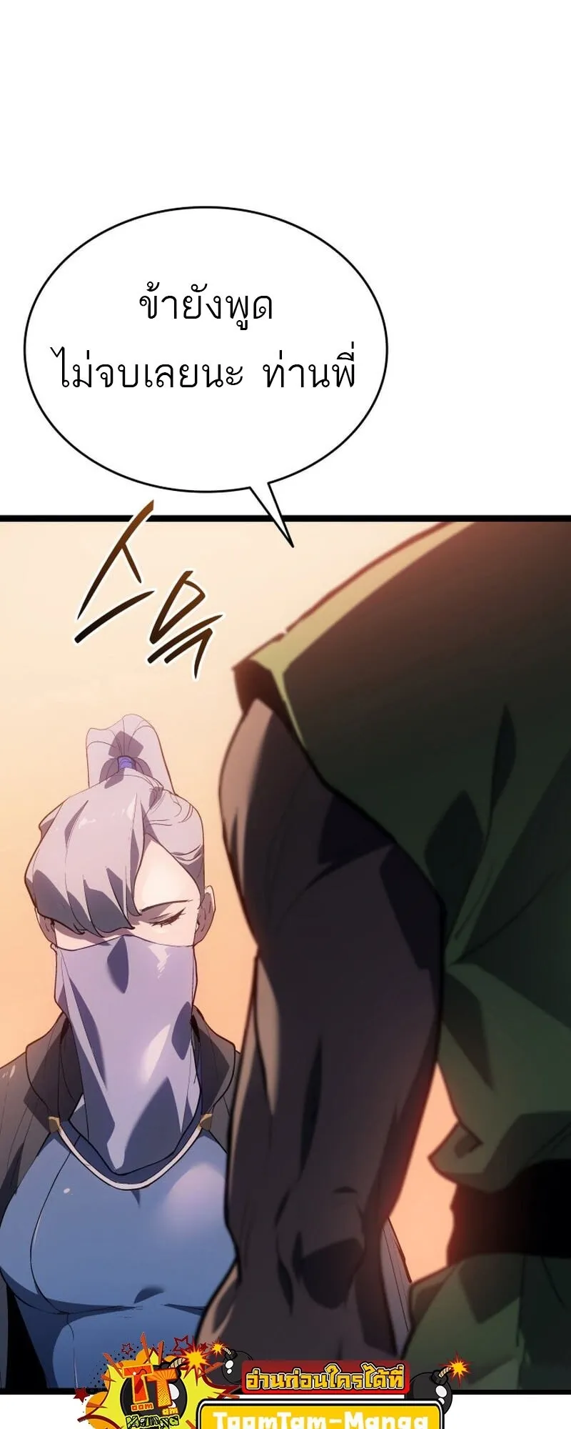 Reaper of the Drifting Moon ตอนที่ ตอนที่ 99 รูปที่ 67