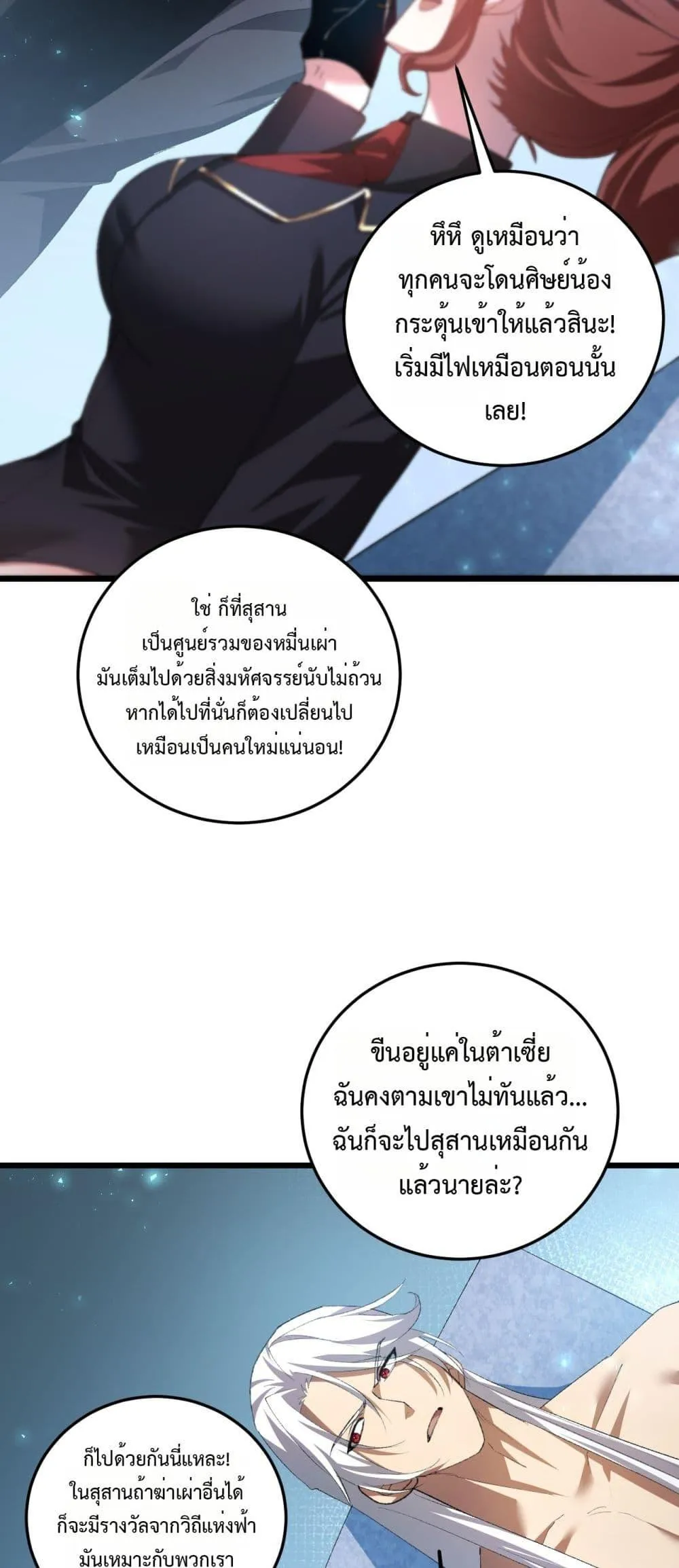 Overlord of Insects อาช_พระด_บเทพ เจ_าแห_งแมลงภ_ยพ_บ_ต_ ตอนที่ ตอนที่ 56 รูปที่ 5