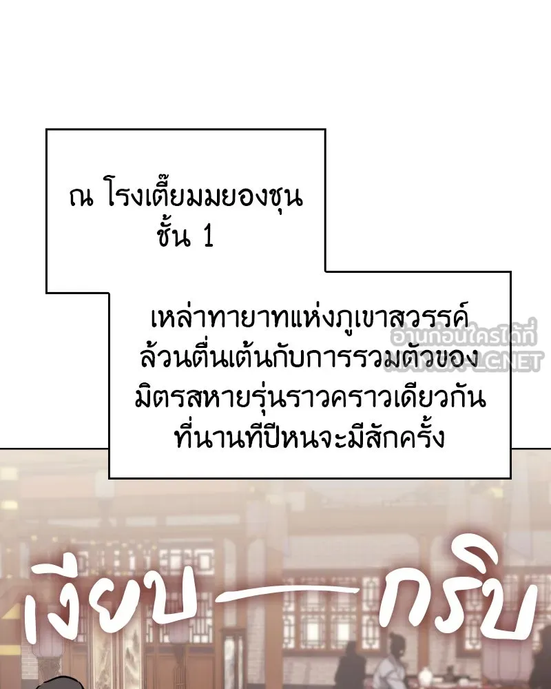 เกิดอีกทีเป็นว่าที่ประมุขลัทธิมาร ตอนที่ 99 รูปที่ 108