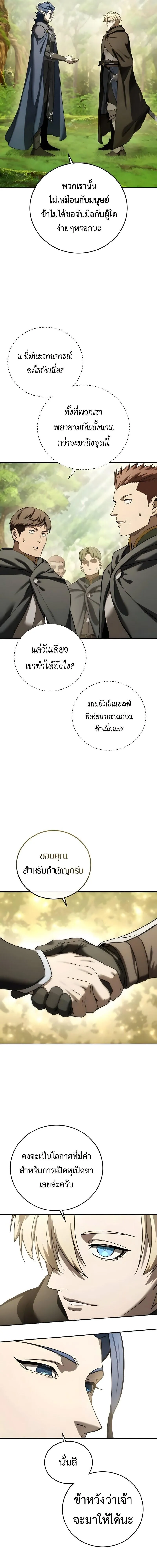 Star-Embracing Swordmaster ยอดน_กดาบผ_โอบอ_มดารา ตอนที่ ตอนที่ 107 รูปที่ 12