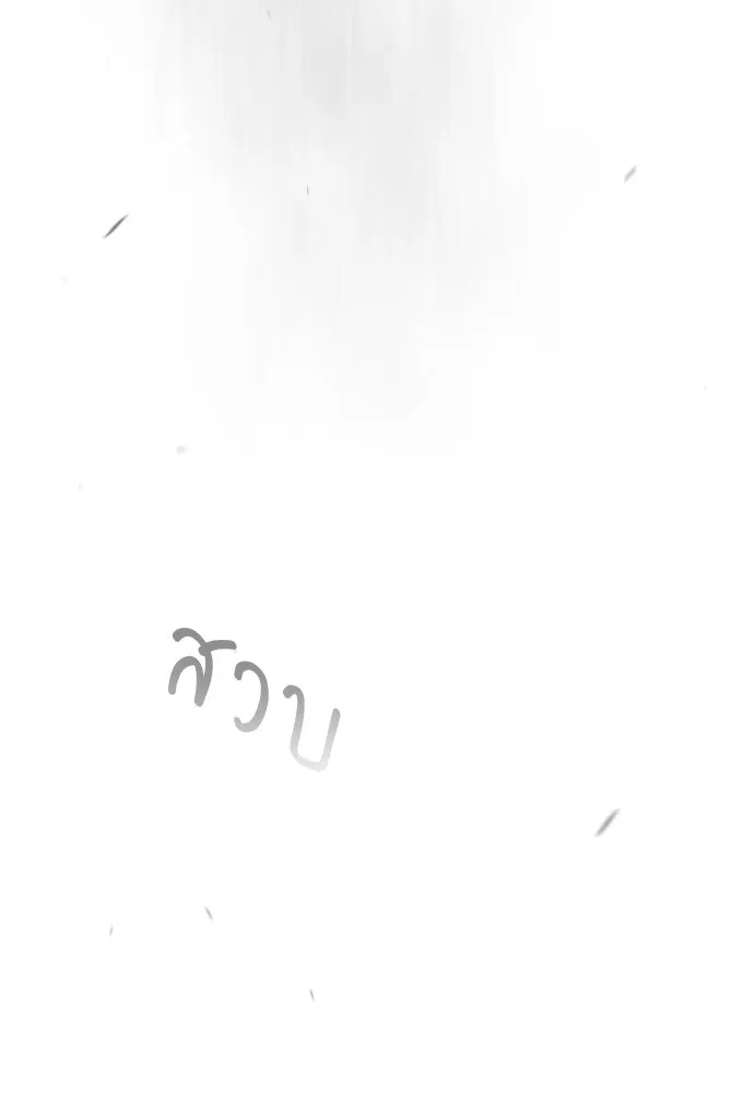 ยุคแห่งยอดมนุษย์ ตอนที่ 47 รูปที่ 191