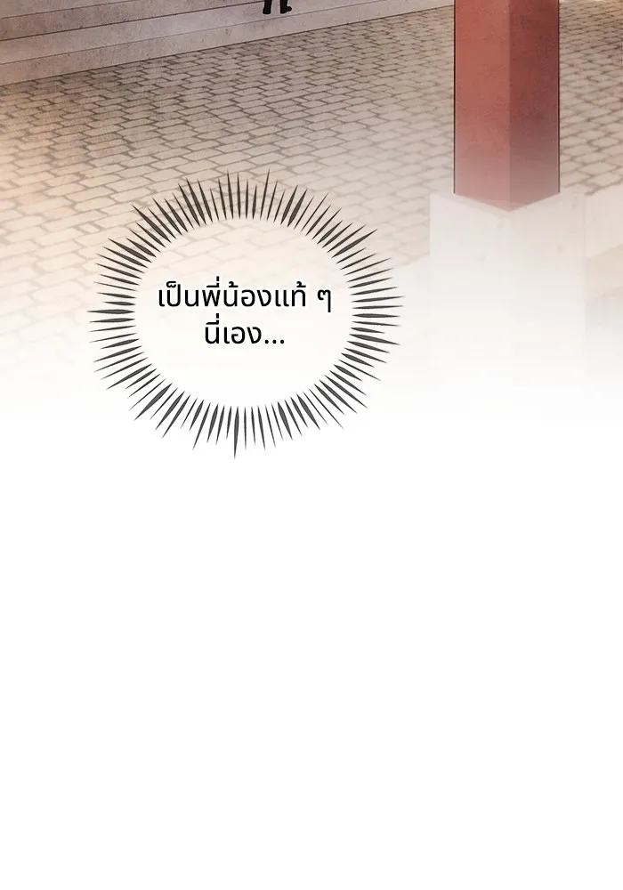 อาซา ตอนที่ 9 ความสัมพันธ์ รูปที่ 71