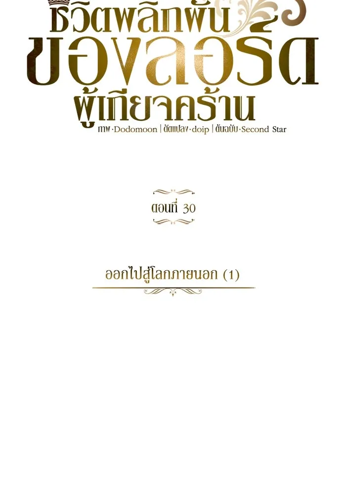 ชีวิตพลิกผันของลอร์ดผู้เกียจคร้าน ตอนที่ 30 ออกไปสู่โลกภายนอก (1) รูปที่ 11