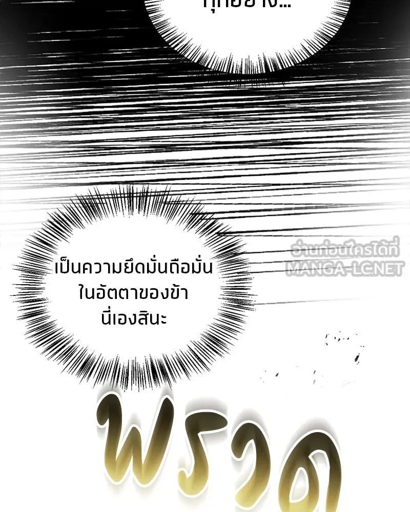 สุดยอดเทรนเนอร์แห่งยุทธภพ ตอนที่ 33 เกิดอะไรขึ้นกับท่านปู่! รูปที่ 39