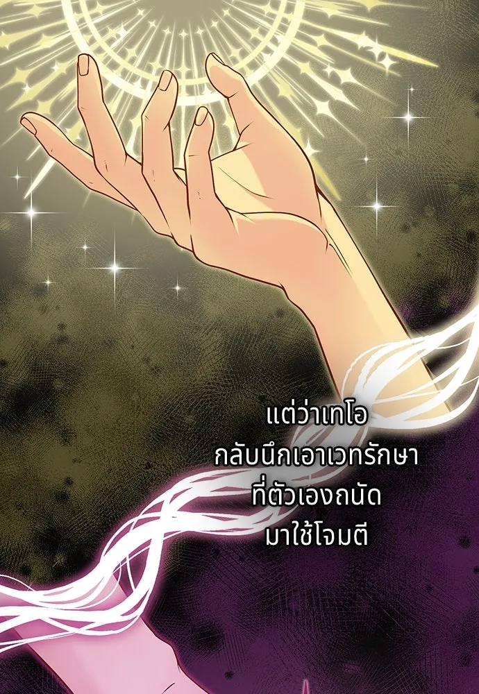 เวทฟื้นฟูได้ผลดีเกินไปแล้ว ตอนที่ 7 รูปที่ 41