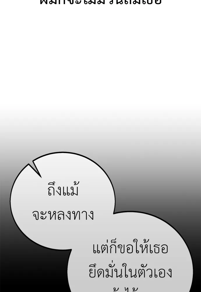 ไอ้เพลเยอร์นั่น ฉันฆ่ามันเอง ตอนที่ 71 รูปที่ 80