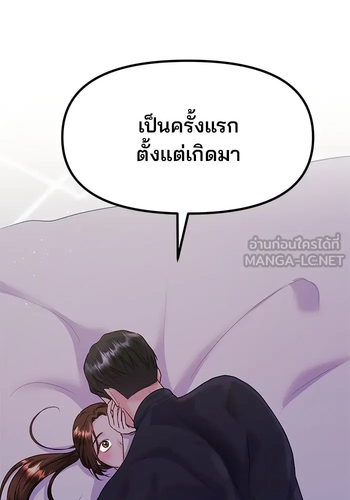 คู่มือคว้าหัวใจนายตัวร้าย ตอนที่ 40 รูปที่ 45