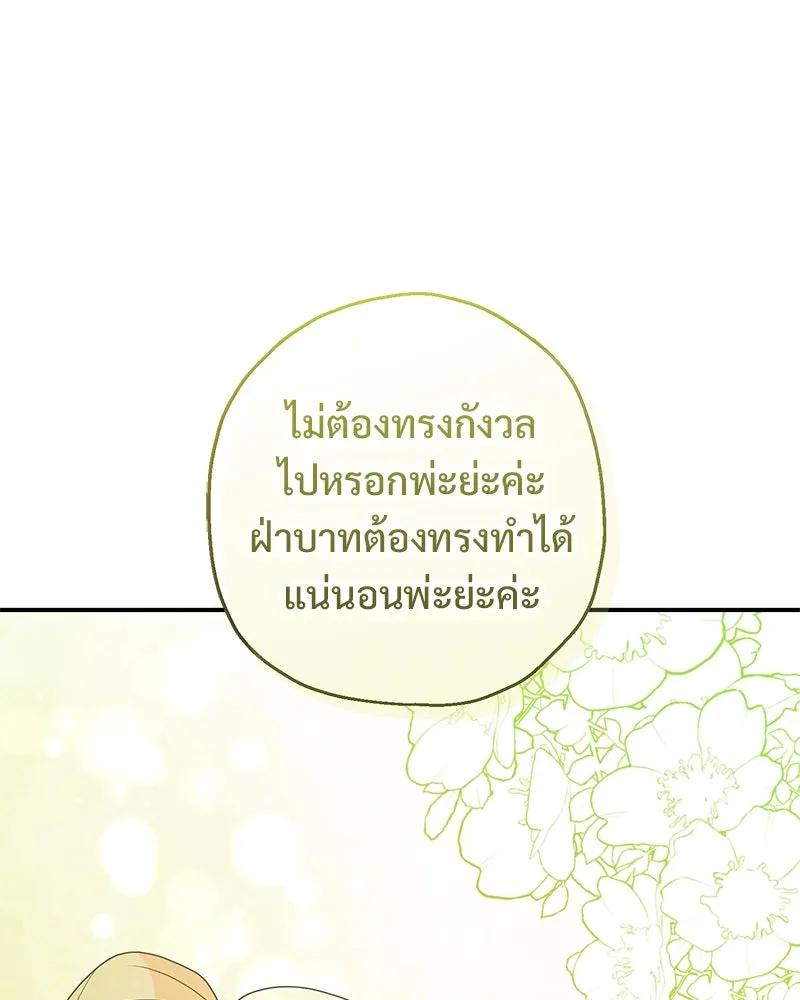 อนาคตพบรัก ตอนที่ 29 รูปที่ 76