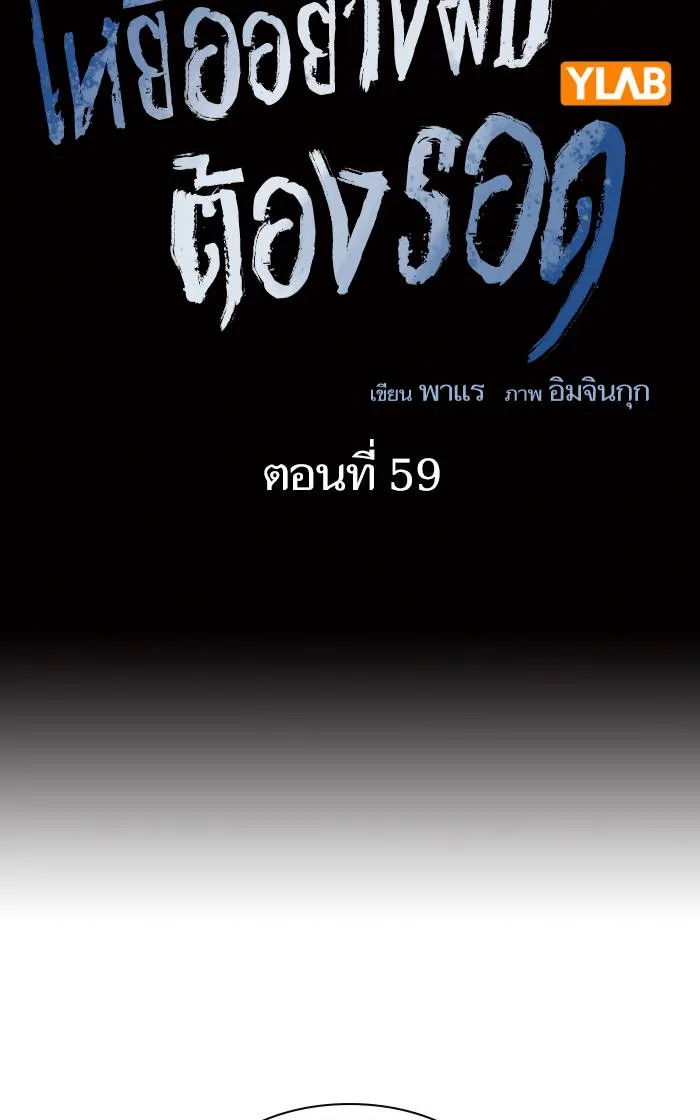 To not die ตอนที่ 59 รูปที่ 14