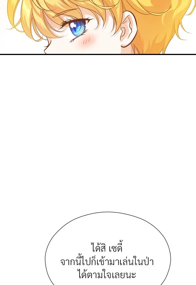 จักรพรรดิคลั่งรักที่เด็กกว่าฉันพันปี ตอนที่ 3 รูปที่ 157