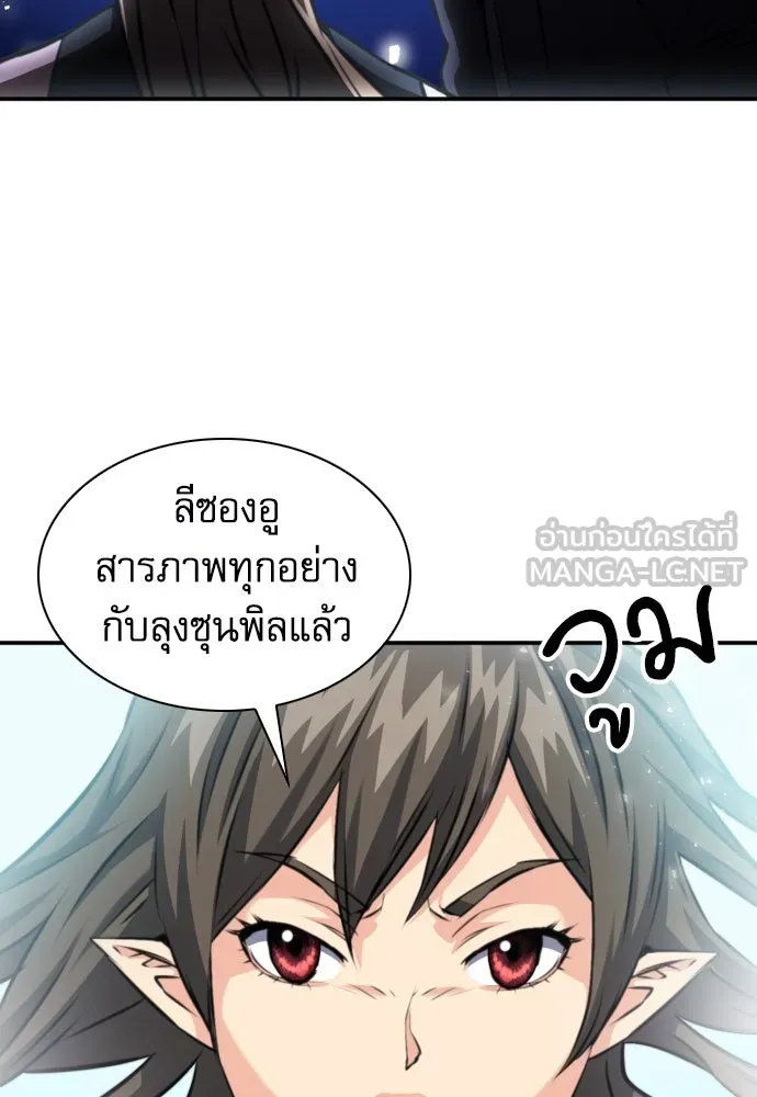 ดรูอิดแห่งสถานีโซล ตอนที่ 172 รูปที่ 81