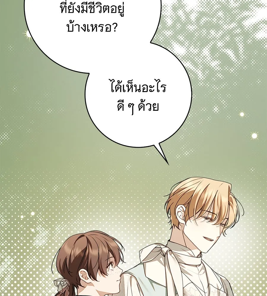 สาว(ลับ)ใช้ของท่านเคานต์ตาบอด ตอนที่ 45 รูปที่ 86