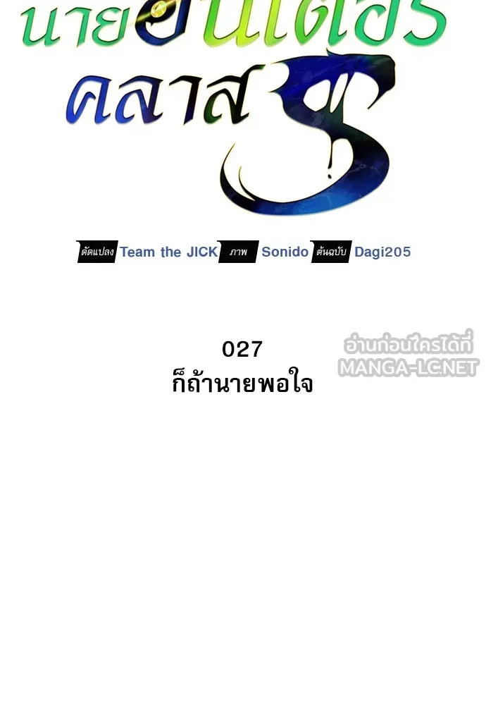 ชีวิตฮีลใจนายฮันเตอร์คลาส S ตอนที่ 27 รูปที่ 24