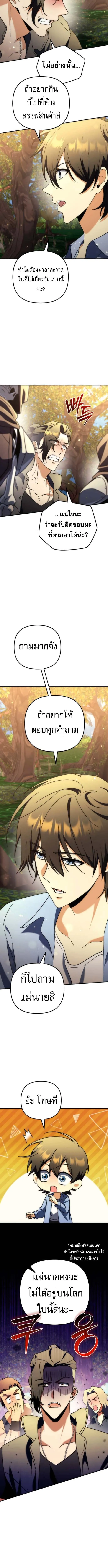 Goddess of Abundance and the Genius Rogue Apostle เทพ_แห_งความอ_ดมสมบ_รณ_ก_บอ_ครสาวกต_วแสบยอดอ_จฉร_ยะ ตอนที่ ตอนที่ 14 รูปที่ 6