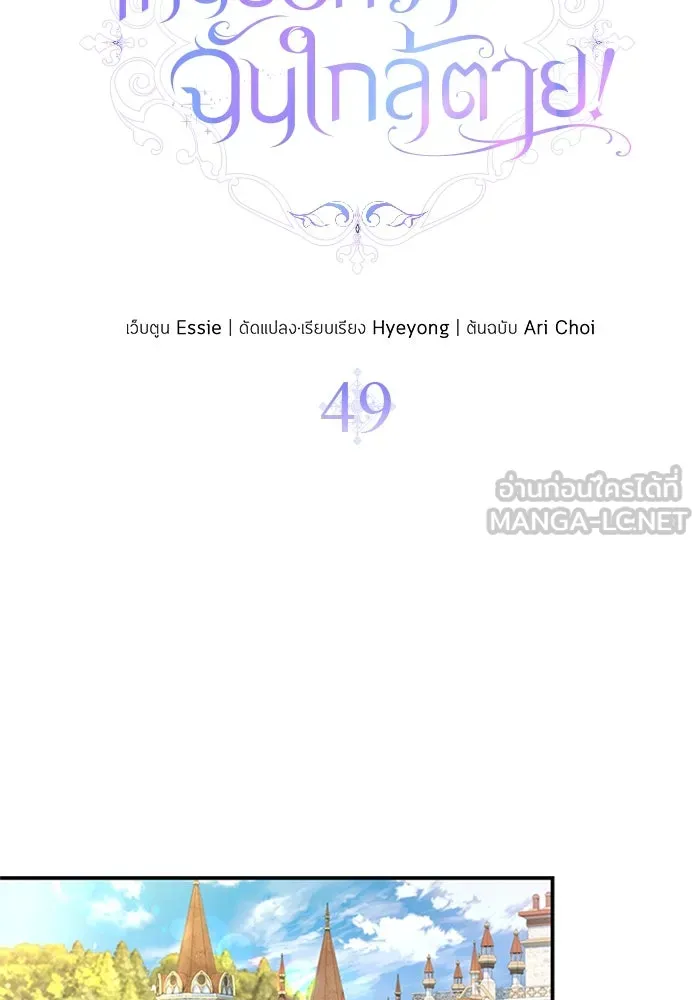 ไหนบอกว่าฉันใกล้ตาย ตอนที่ 49 รูปที่ 21