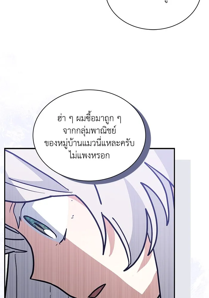 แมวน้อยในรังหมาป่า ตอนที่ 66 รูปที่ 52