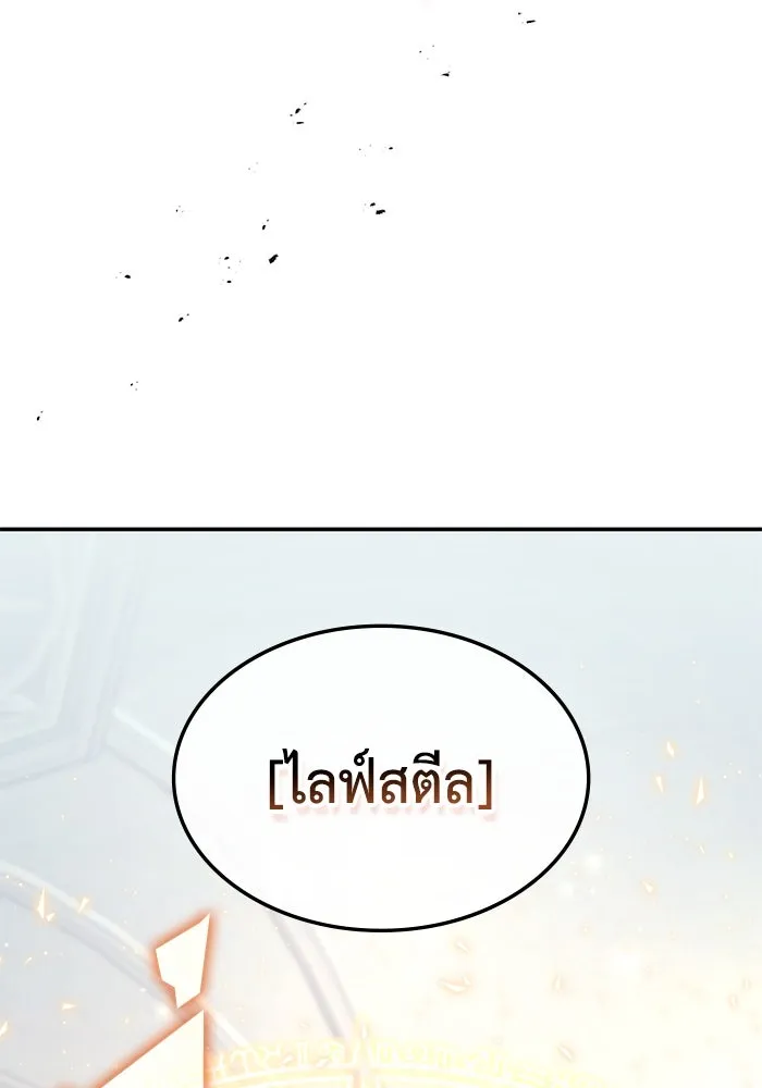 ฮีลเลอร์ตัวพ่อขอฟาดเรียบ ตอนที่ 8 รูปที่ 77